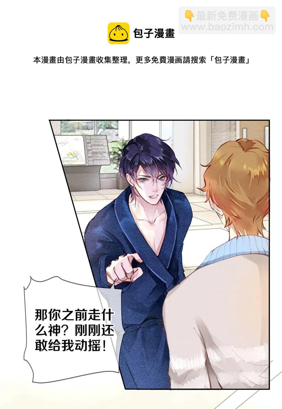 29 谢谢你的维护-第29话