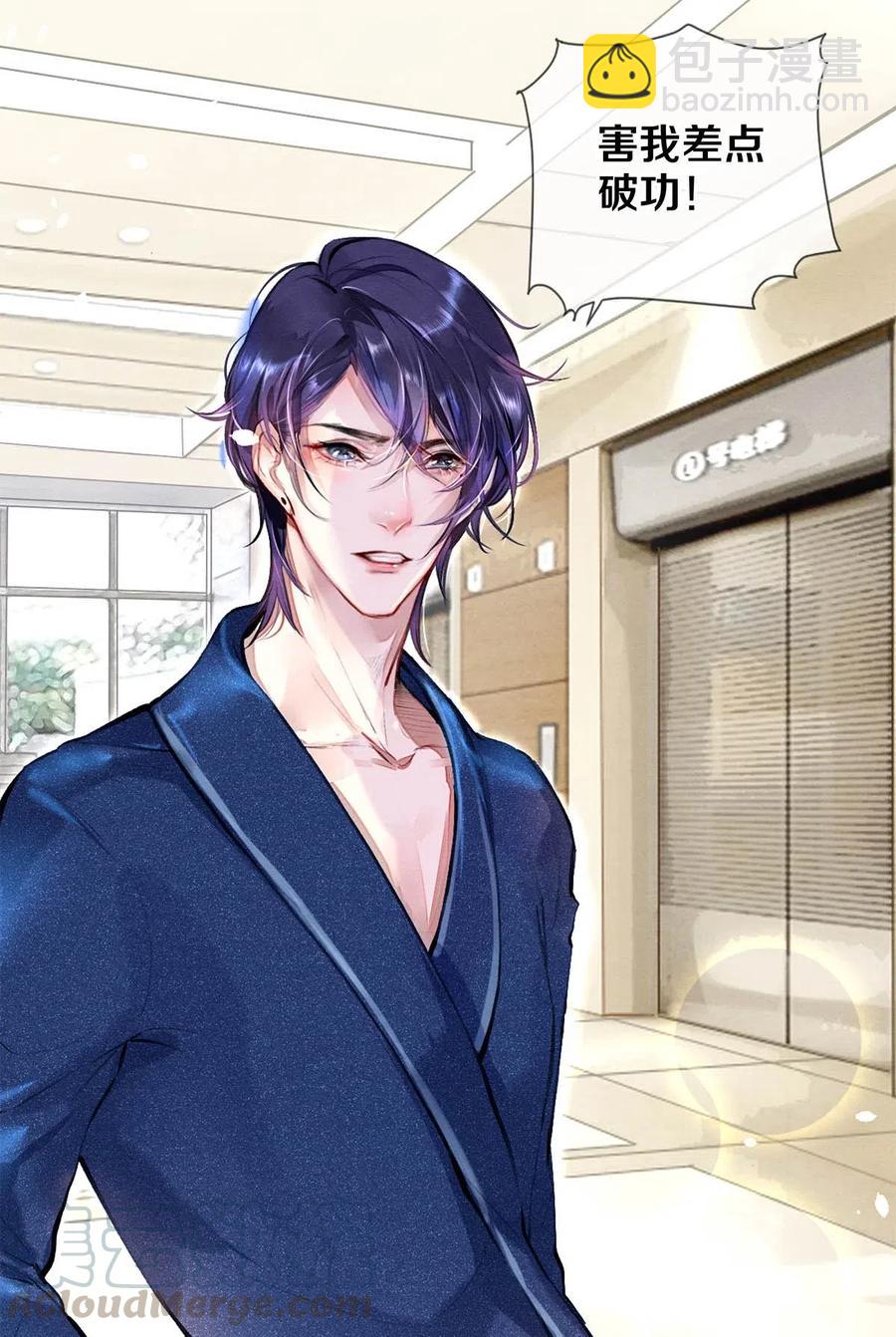 29 谢谢你的维护-第29话