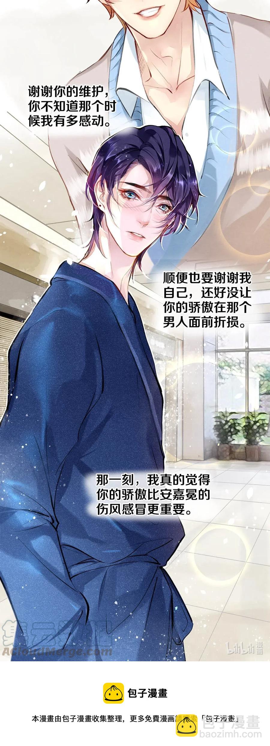 29 谢谢你的维护-第29话