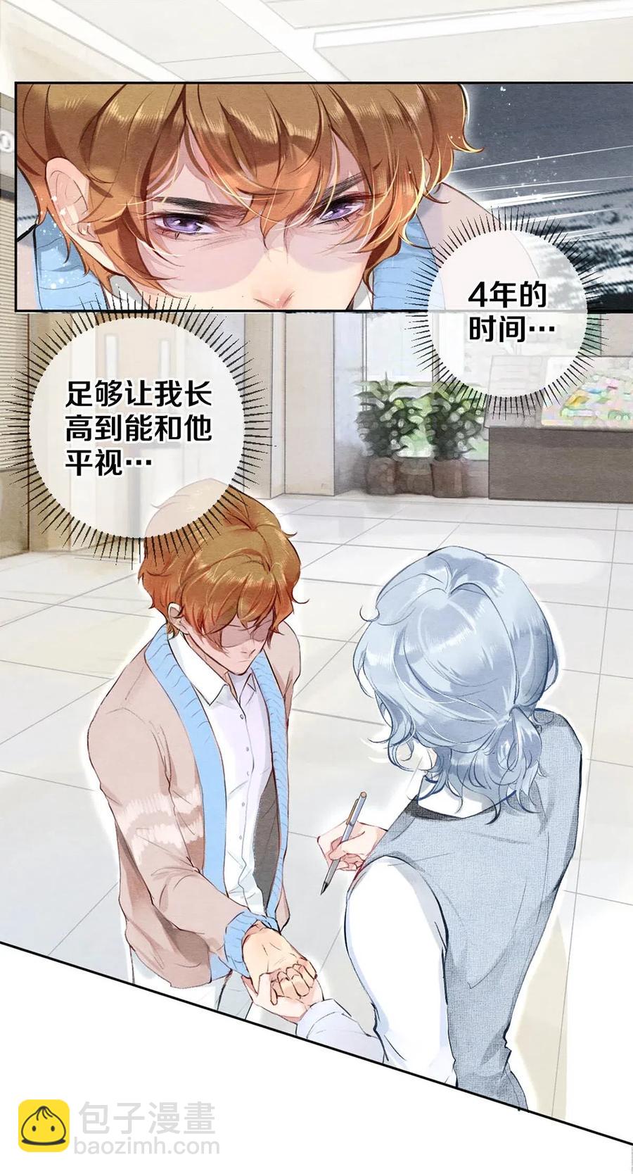 31 他一定比你更耀眼-第31话