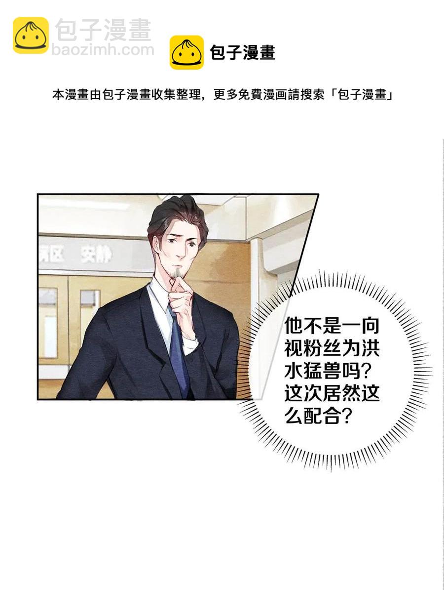 31 他一定比你更耀眼-第31话