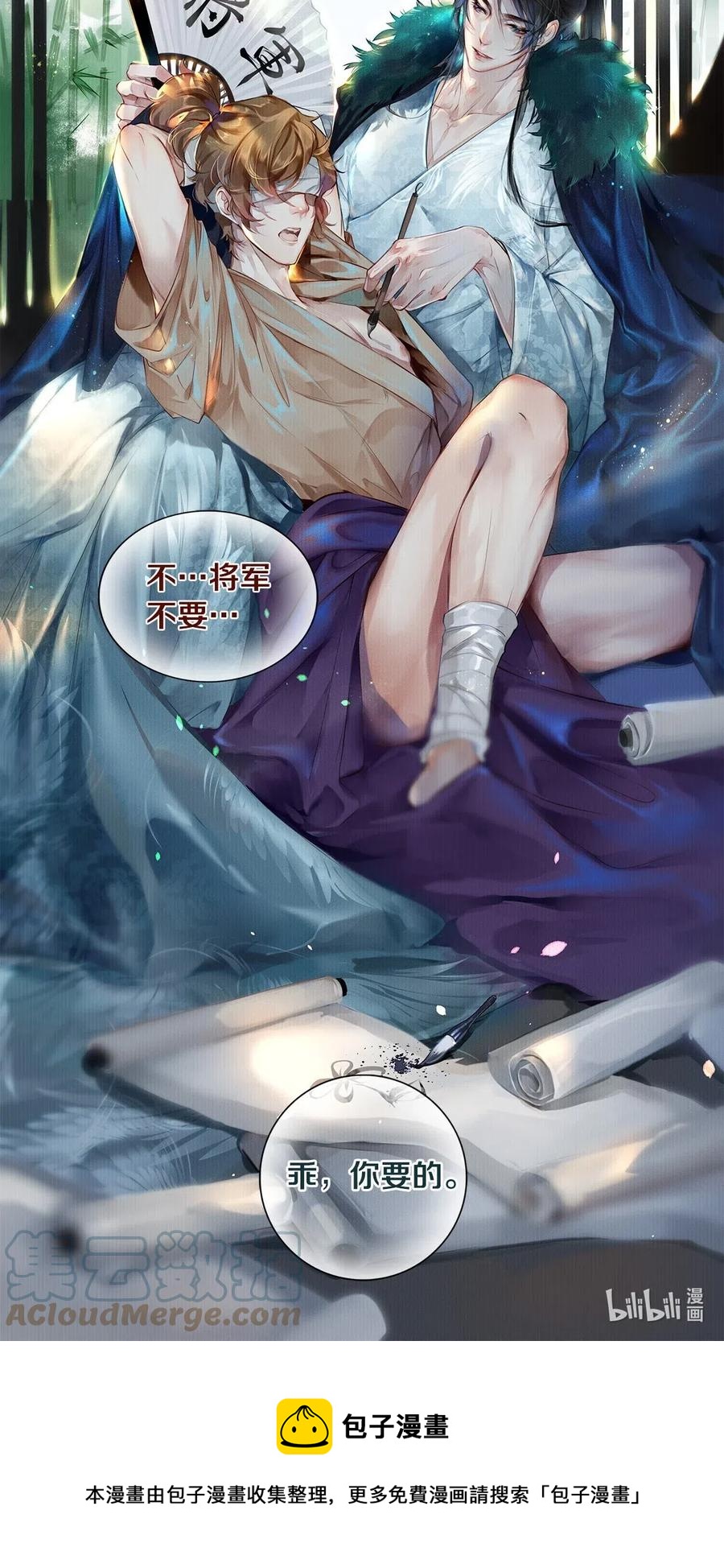 福利剧场 将军与他的小画匠-第35话