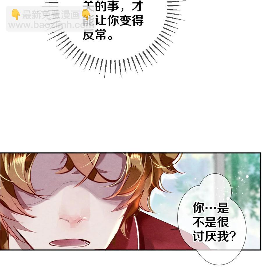 36 你是不是很讨厌我？-第37话