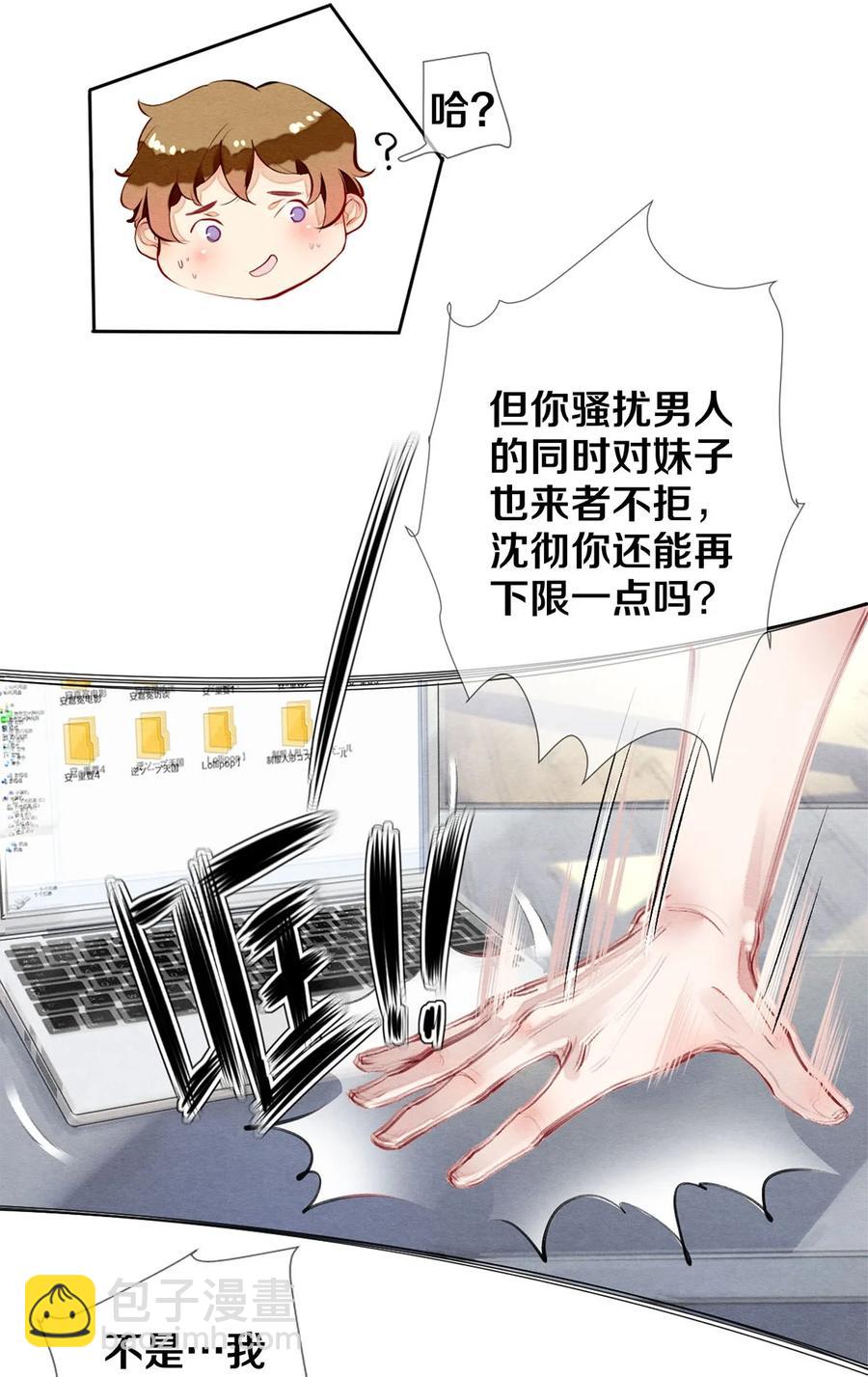 36 你是不是很讨厌我？-第37话