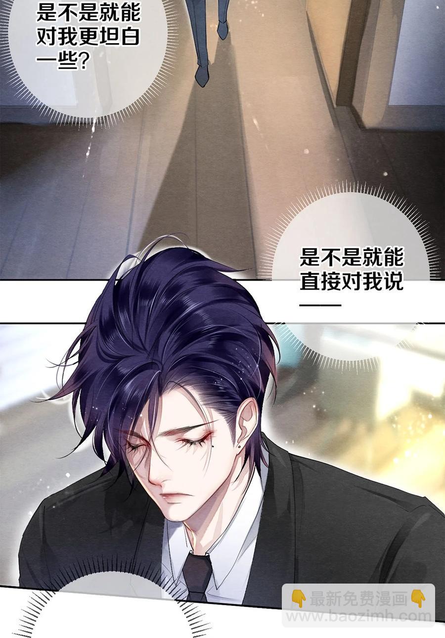 44 你能不能坦白一点？-第45话