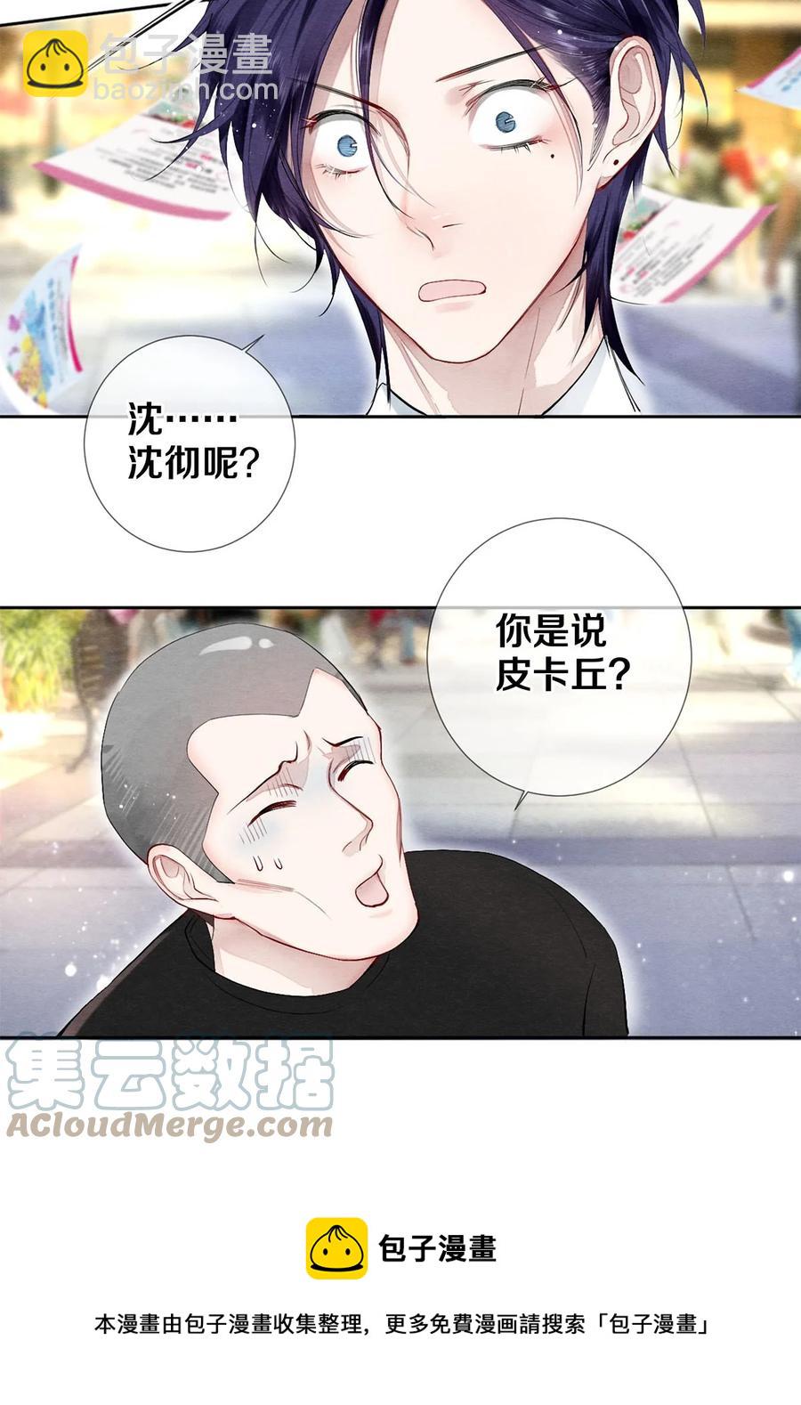 44 你能不能坦白一点？-第45话