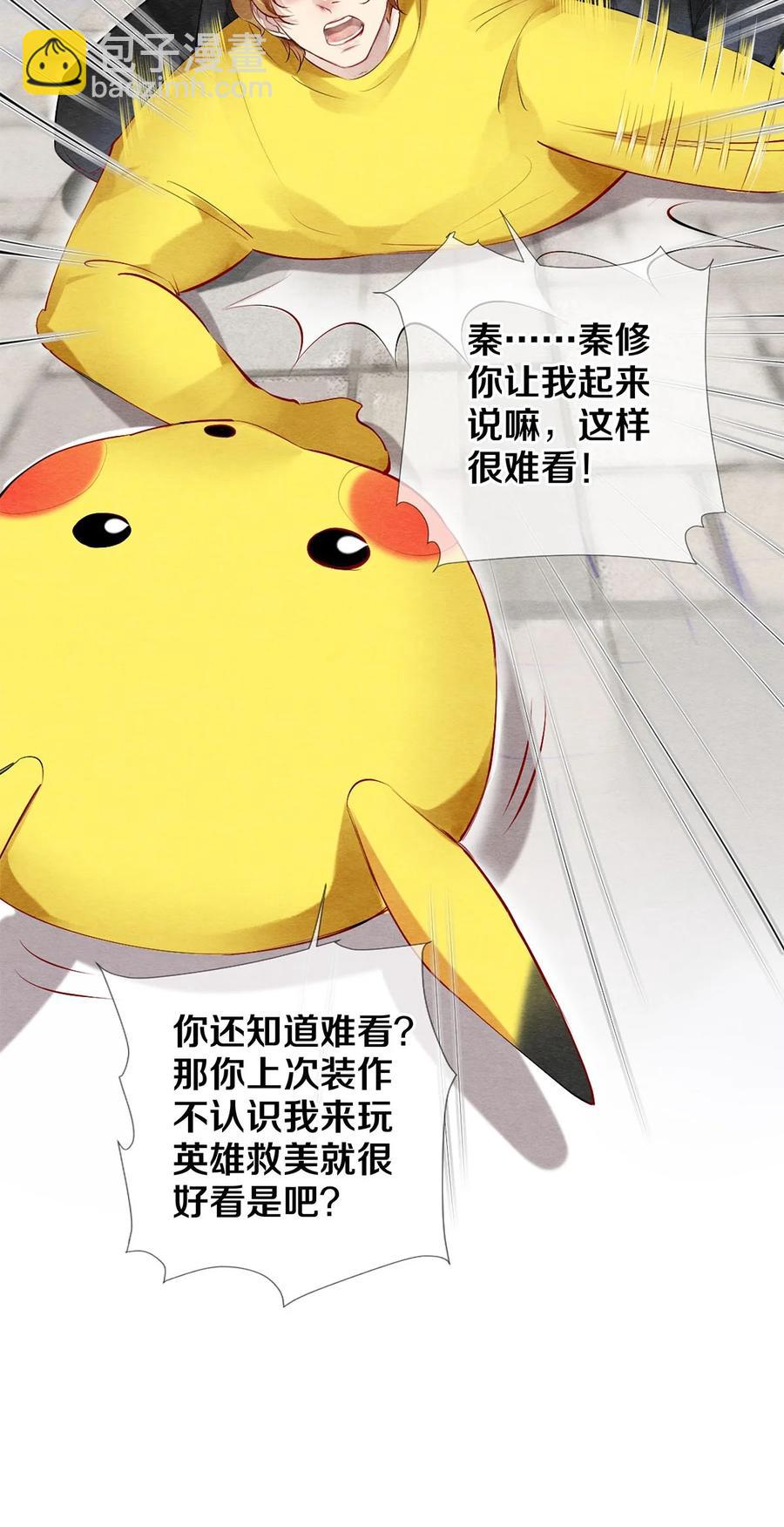 44 你能不能坦白一点？-第45话