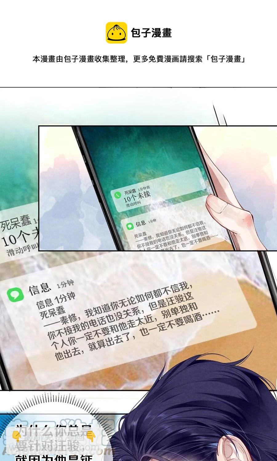 44 你能不能坦白一点？-第45话