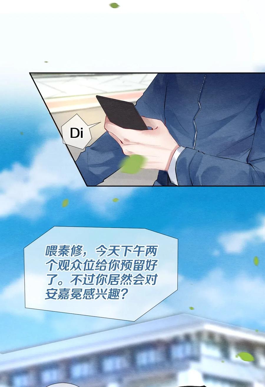 50 给情敌捧场这种事校花他做得出来-第51话