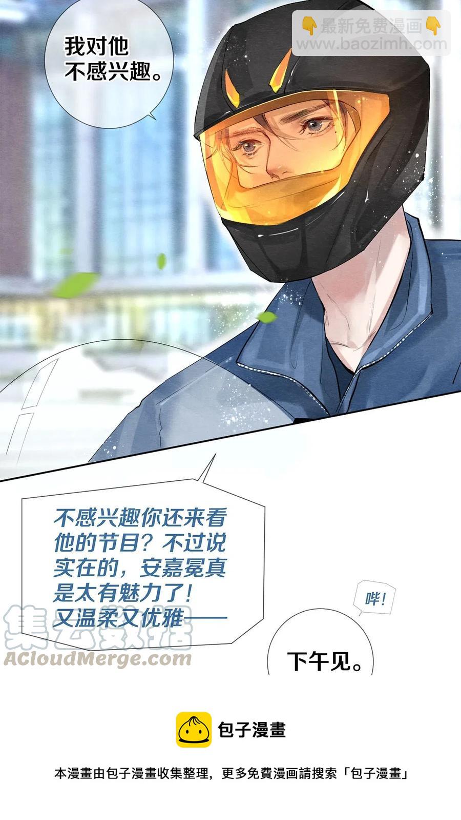 50 给情敌捧场这种事校花他做得出来-第51话