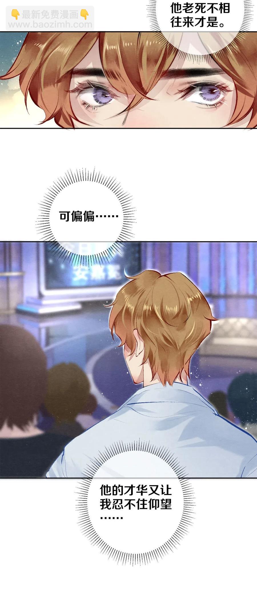 50 给情敌捧场这种事校花他做得出来-第51话