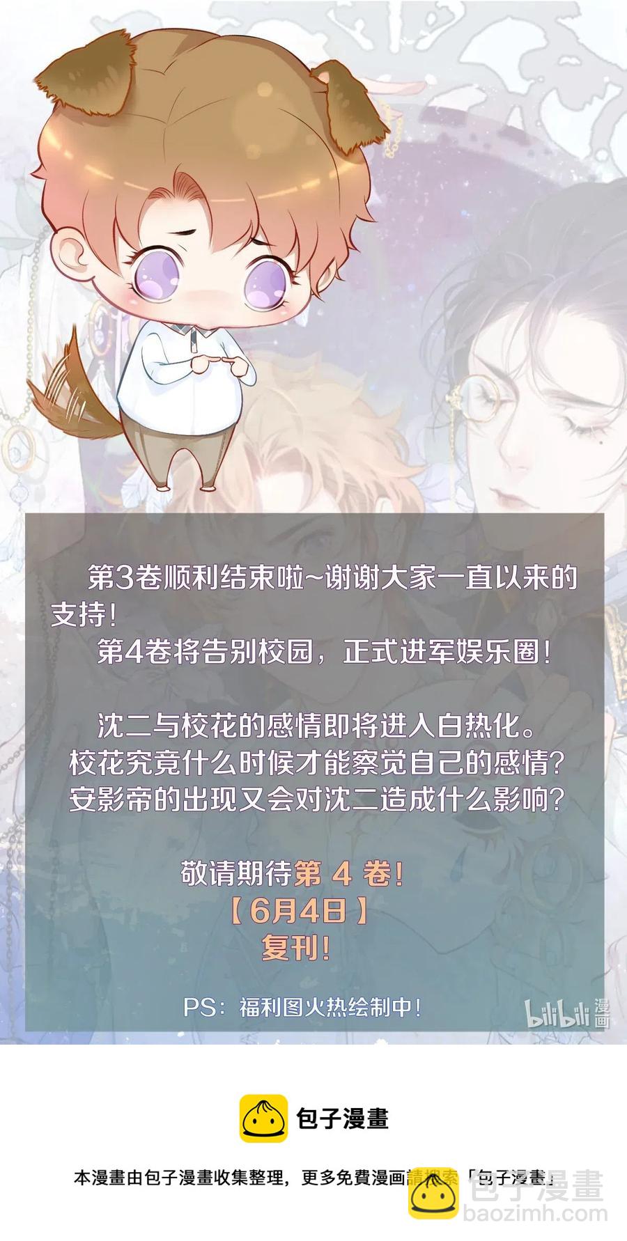 50 给情敌捧场这种事校花他做得出来-第51话