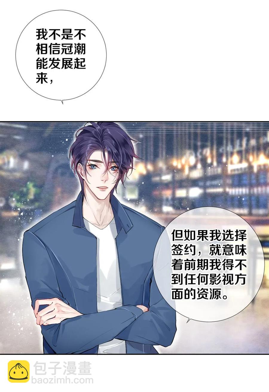 52 我不想追他，我想追你-第53话