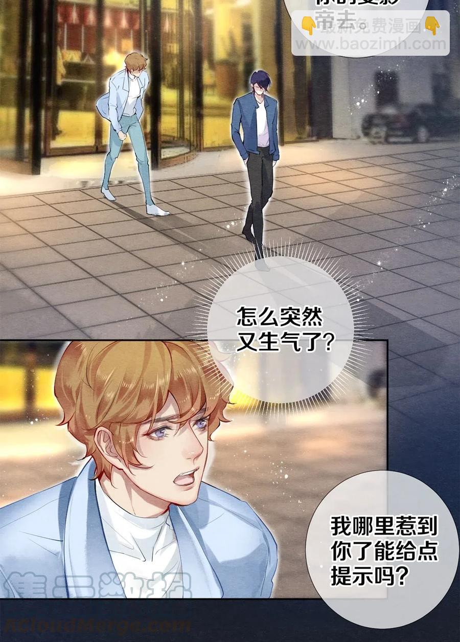 52 我不想追他，我想追你-第53话