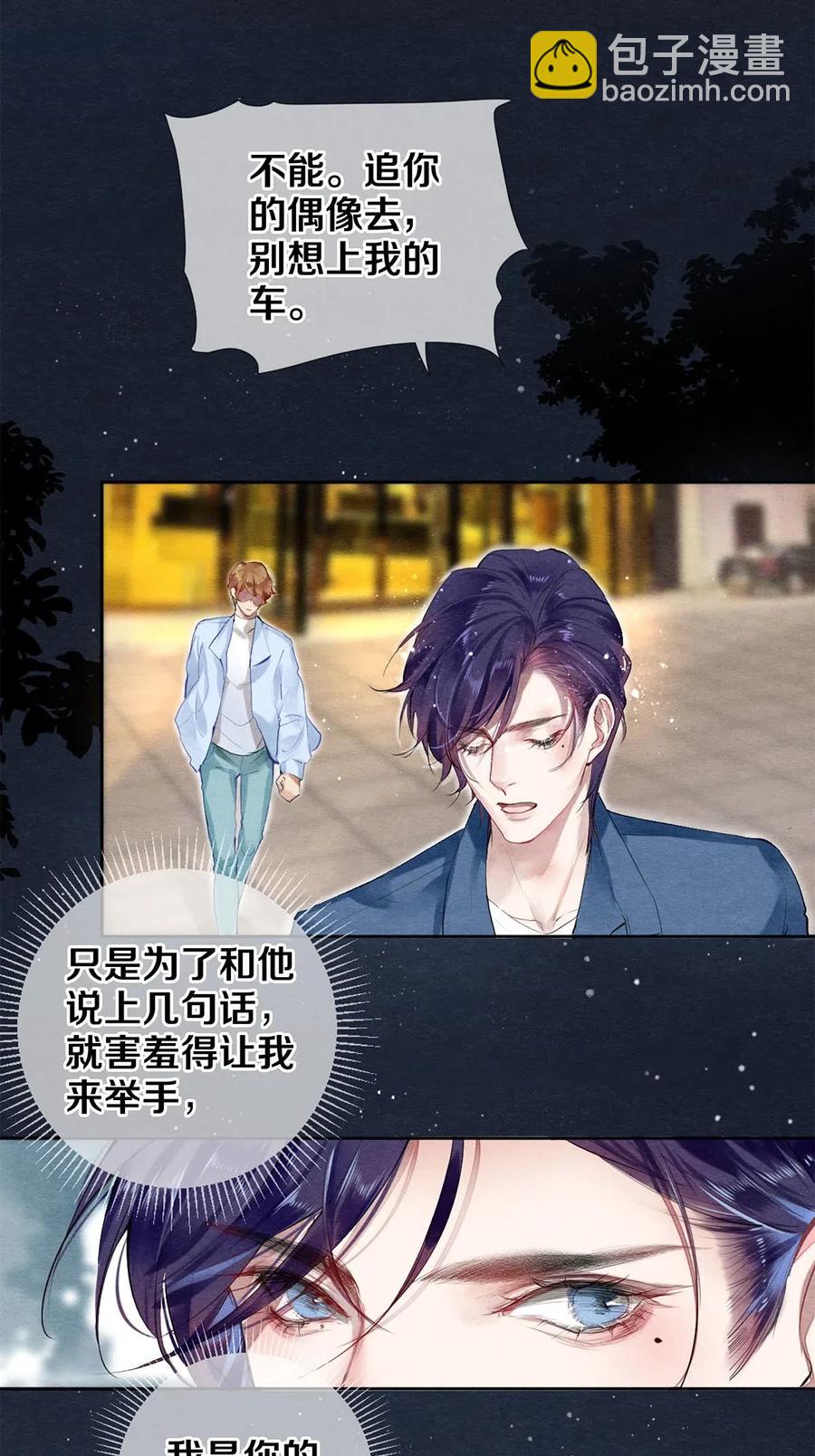 52 我不想追他，我想追你-第53话