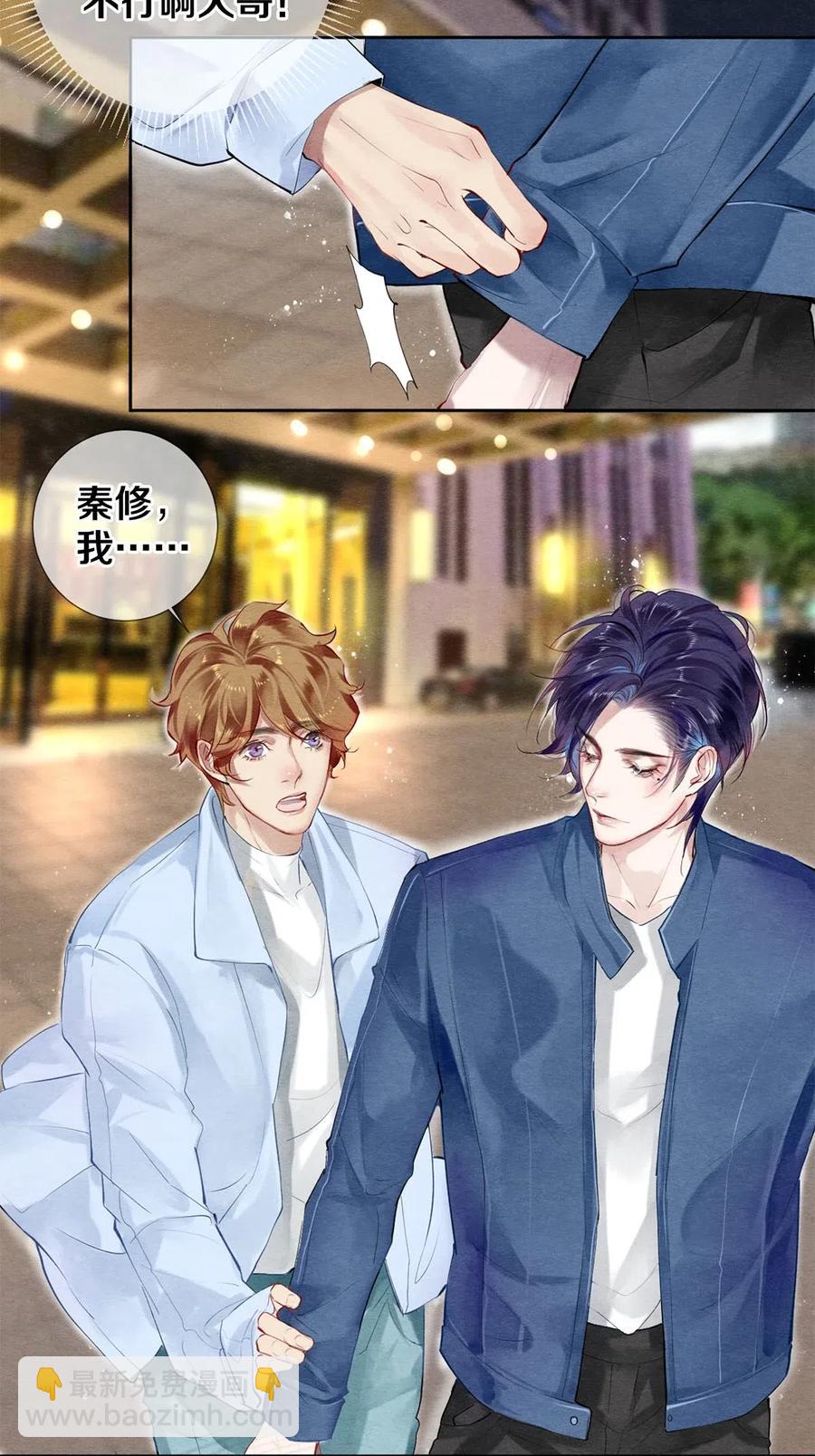 52 我不想追他，我想追你-第53话