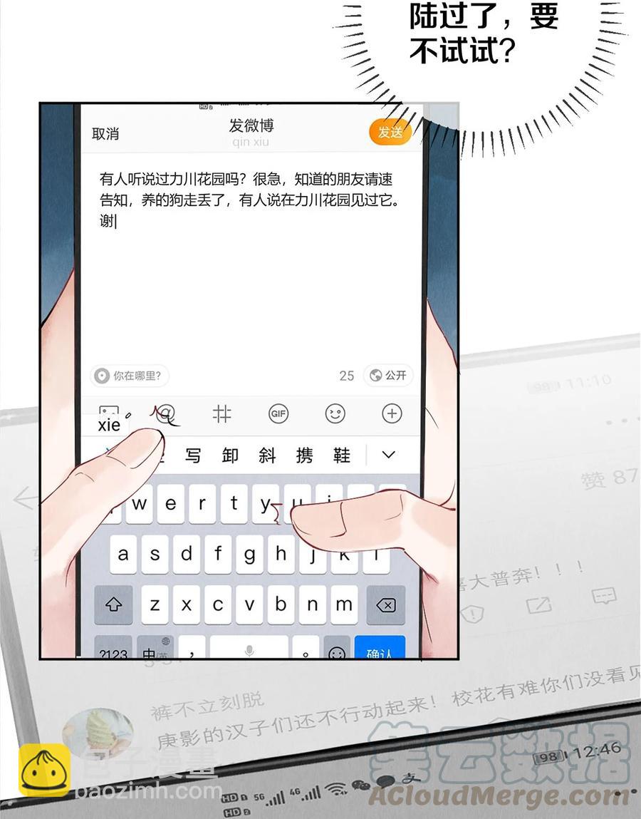 54 校花的金毛丢了-第55话