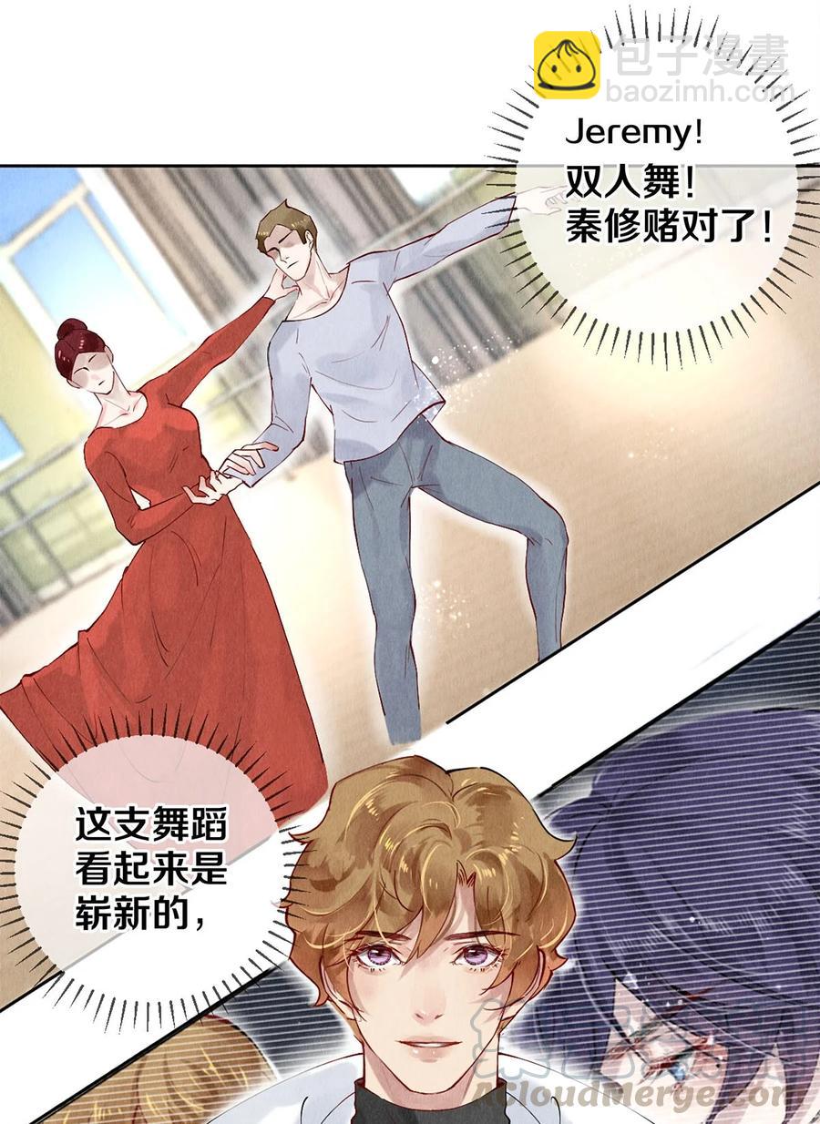 56 我的背后有秦修！-第57话