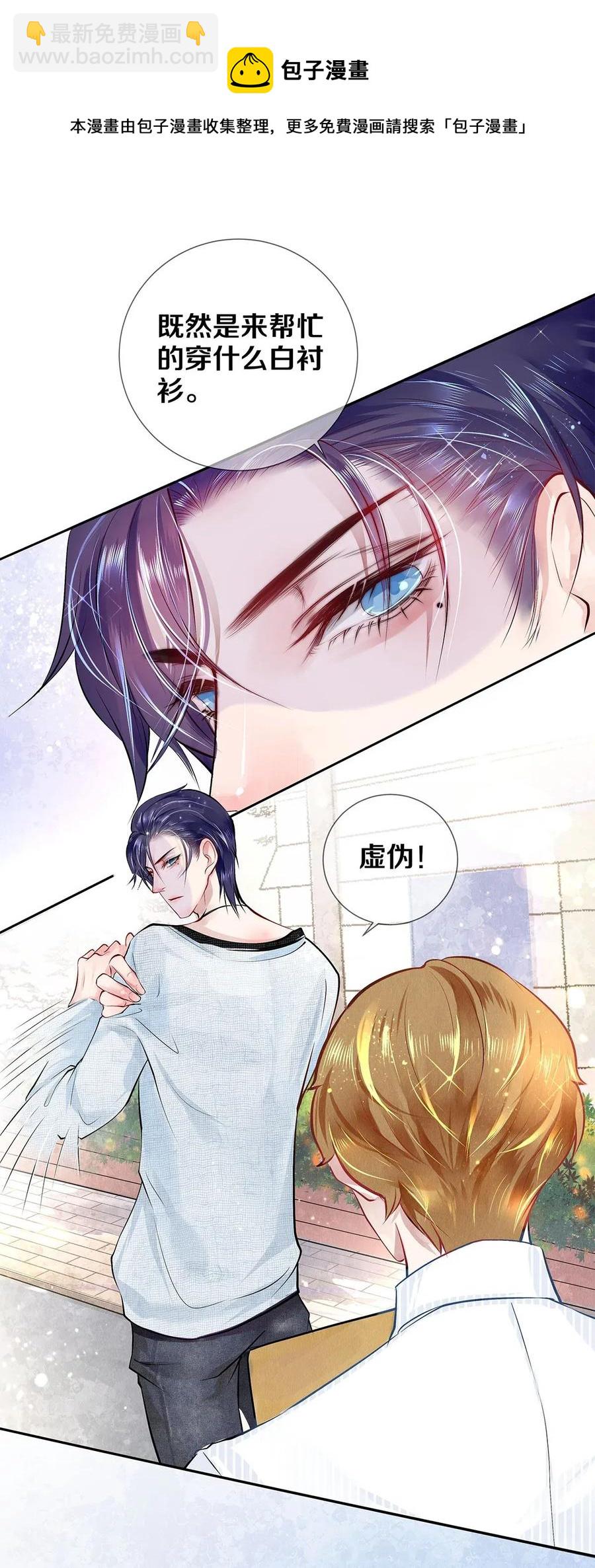 07 蓝颜祸水-第7话