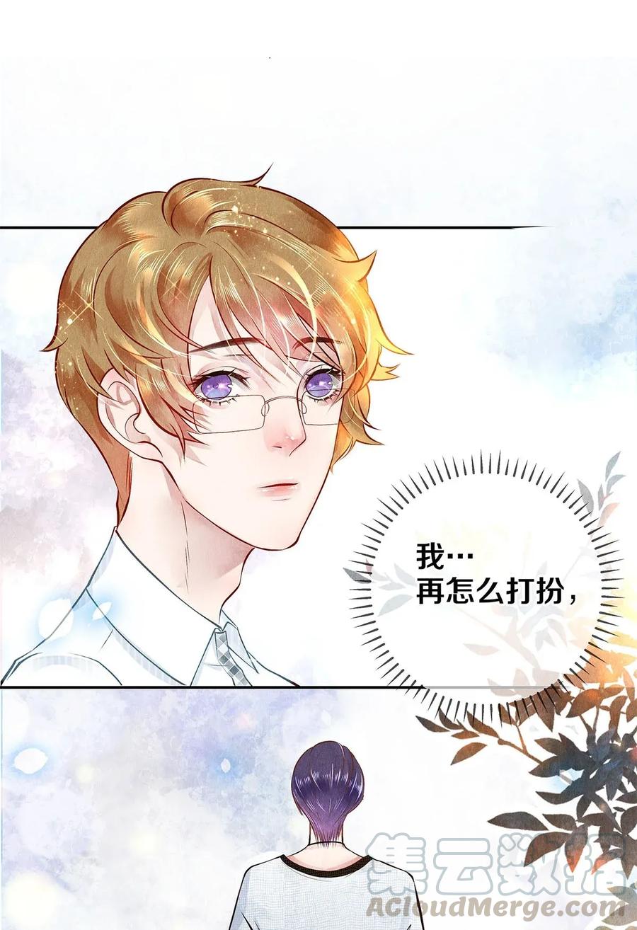 07 蓝颜祸水-第7话