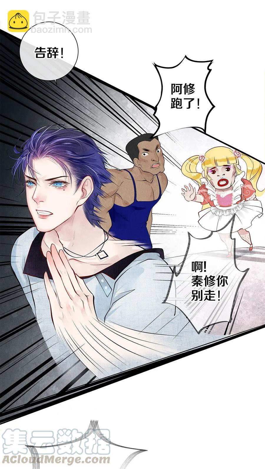 07 蓝颜祸水-第7话