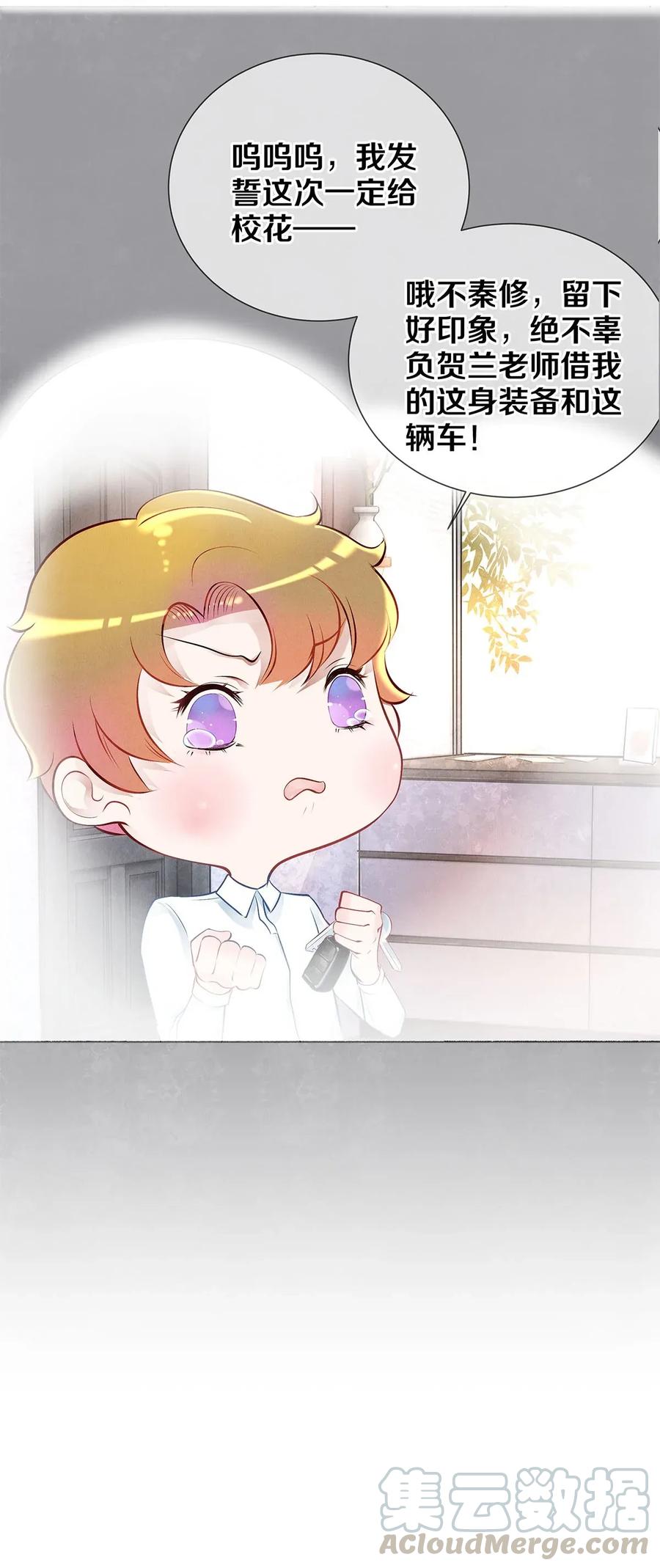 07 蓝颜祸水-第7话