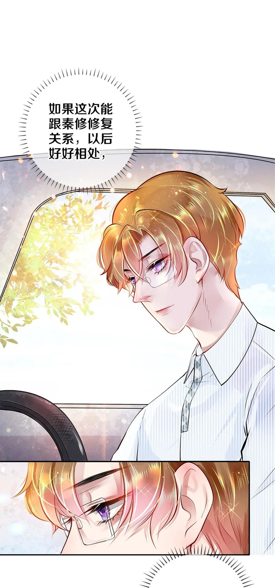 07 蓝颜祸水-第7话