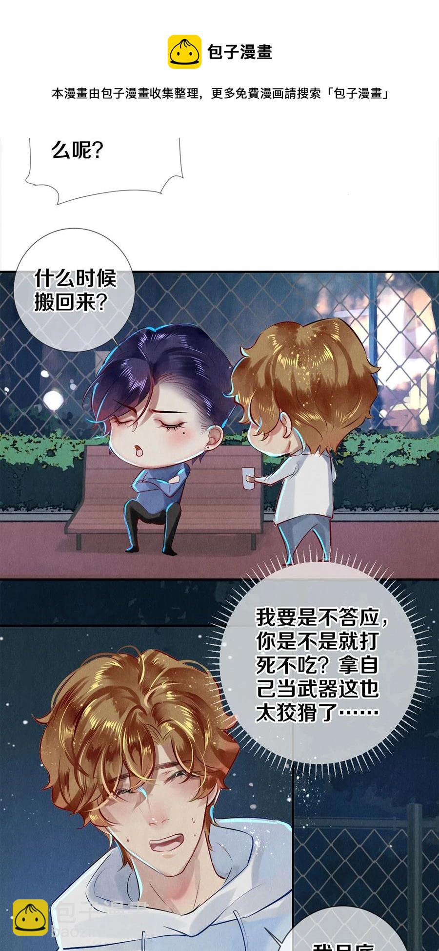 62 校花的双重标准-第63话