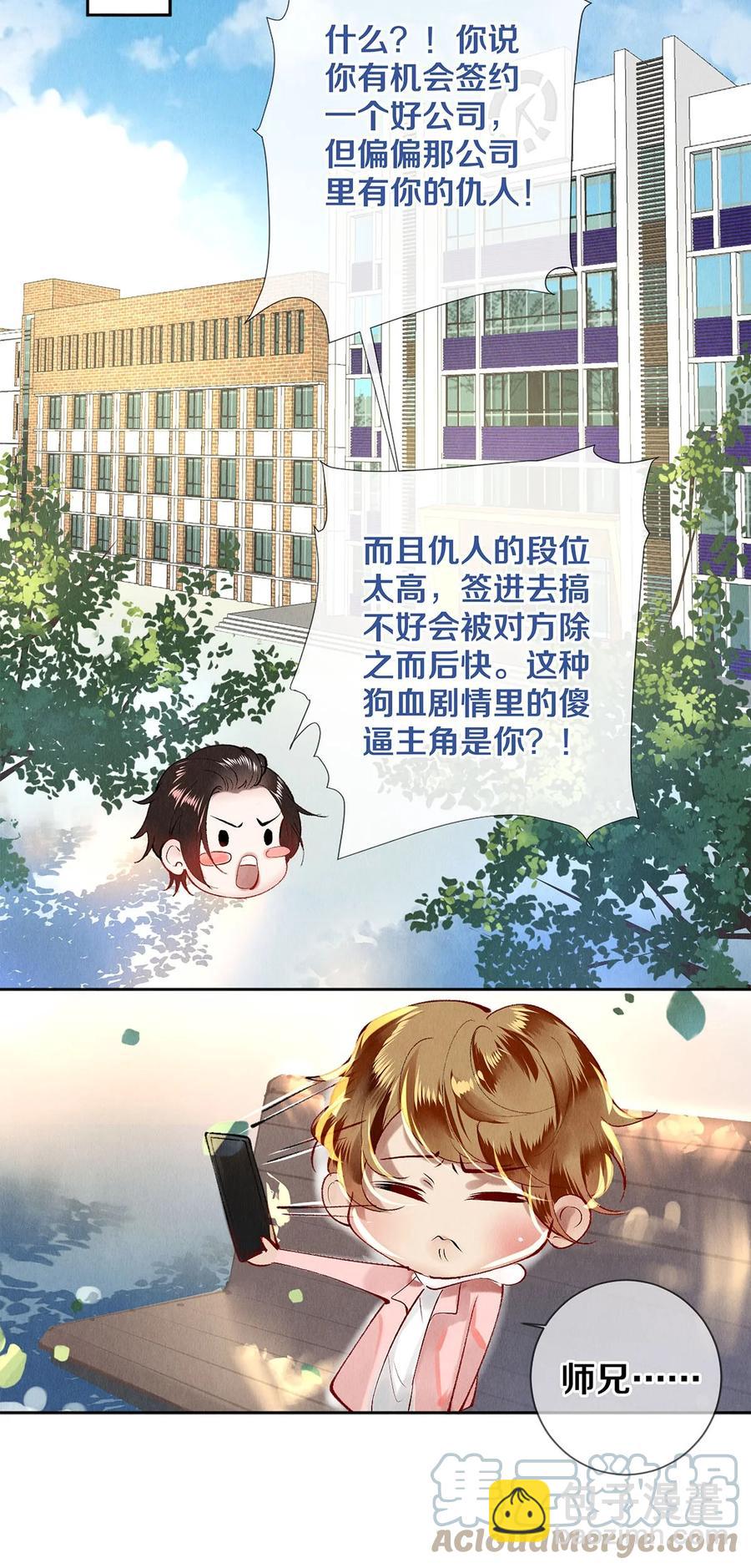 64 你有没有兴趣跟他组个组合-第65话