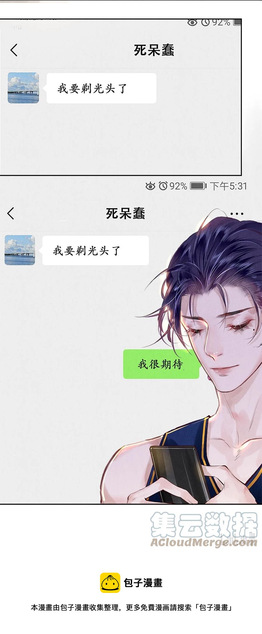 70 我要剃光头了！-第71话