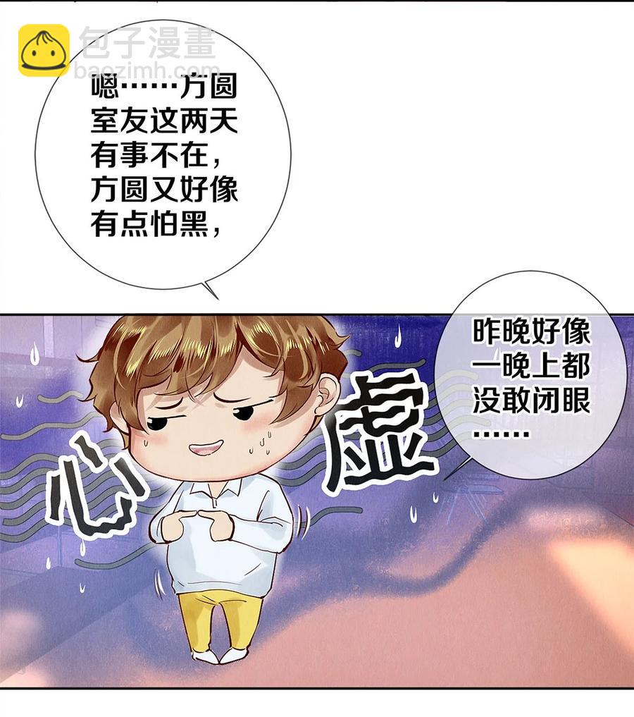 校花與他的小卷毛 - 72 跟我分房還這麼開心？！ - 2