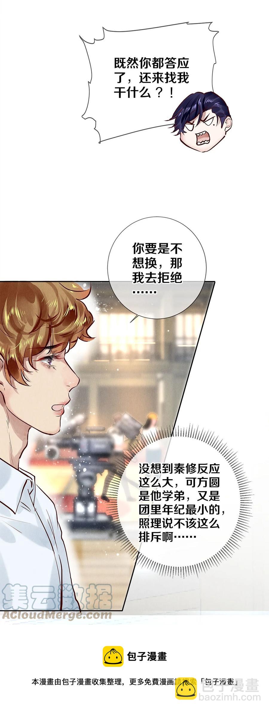 72 跟我分房还这么开心？！-第73话