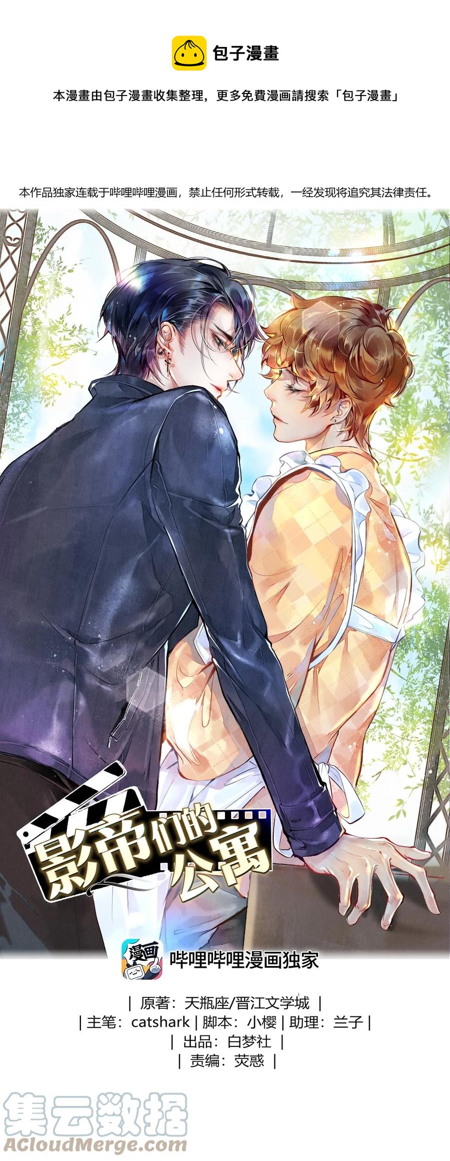 74 听说主人最近犯桃花，卷卷很担心-第75话