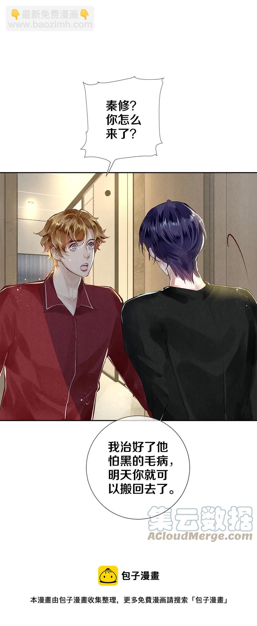 74 听说主人最近犯桃花，卷卷很担心-第75话