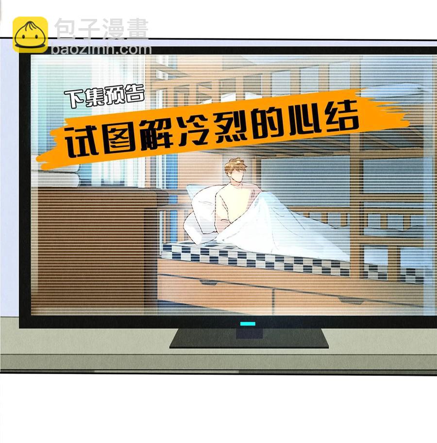 78 我和秦修差太多了-第79话