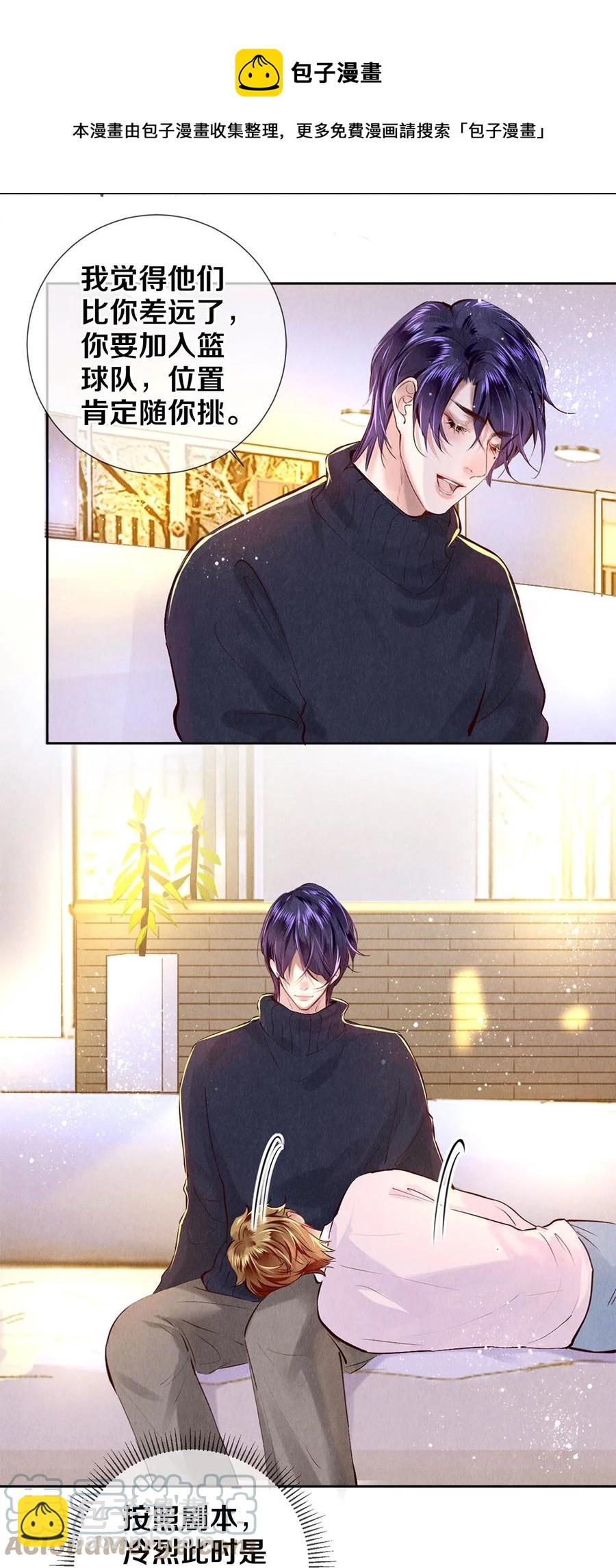 78 我和秦修差太多了-第79话