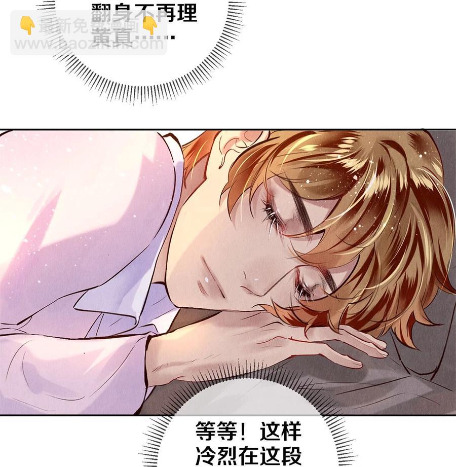 78 我和秦修差太多了-第79话