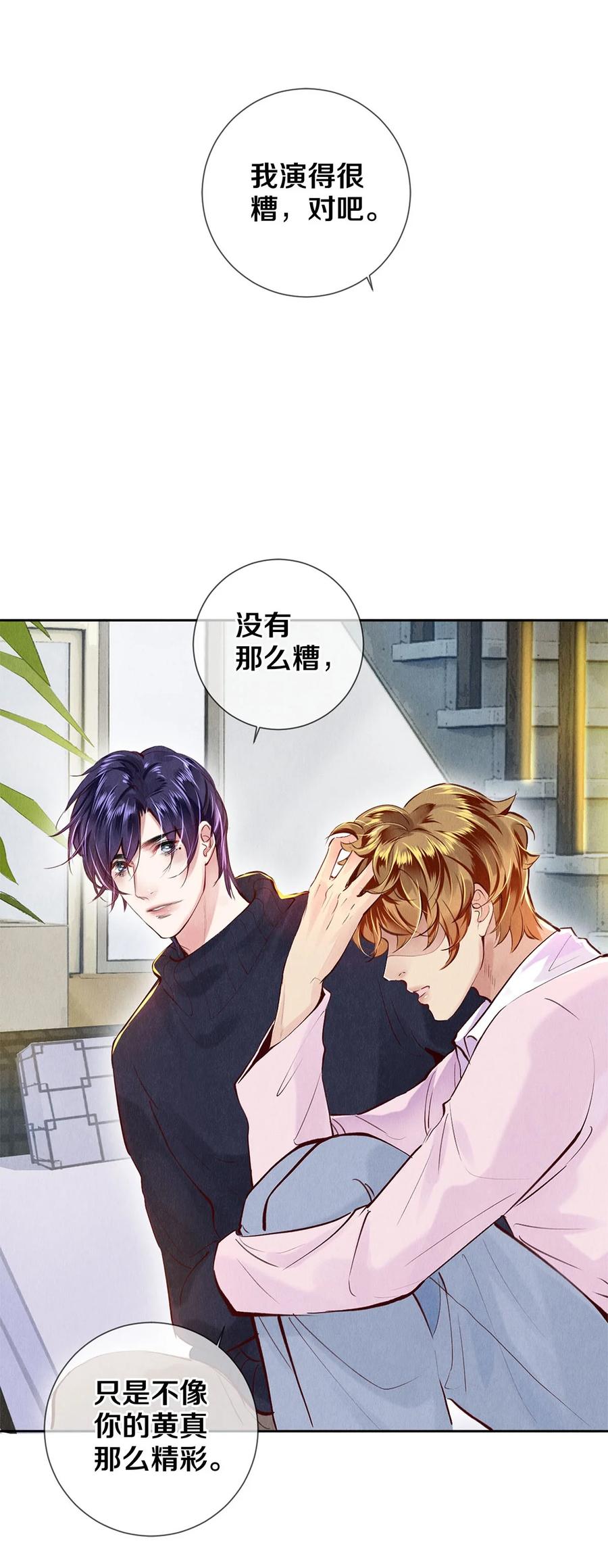 78 我和秦修差太多了-第79话