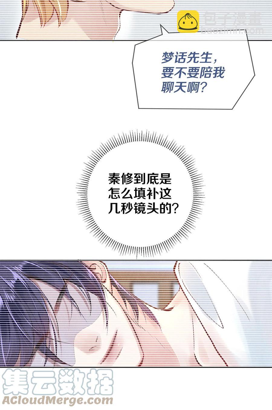 78 我和秦修差太多了-第79话