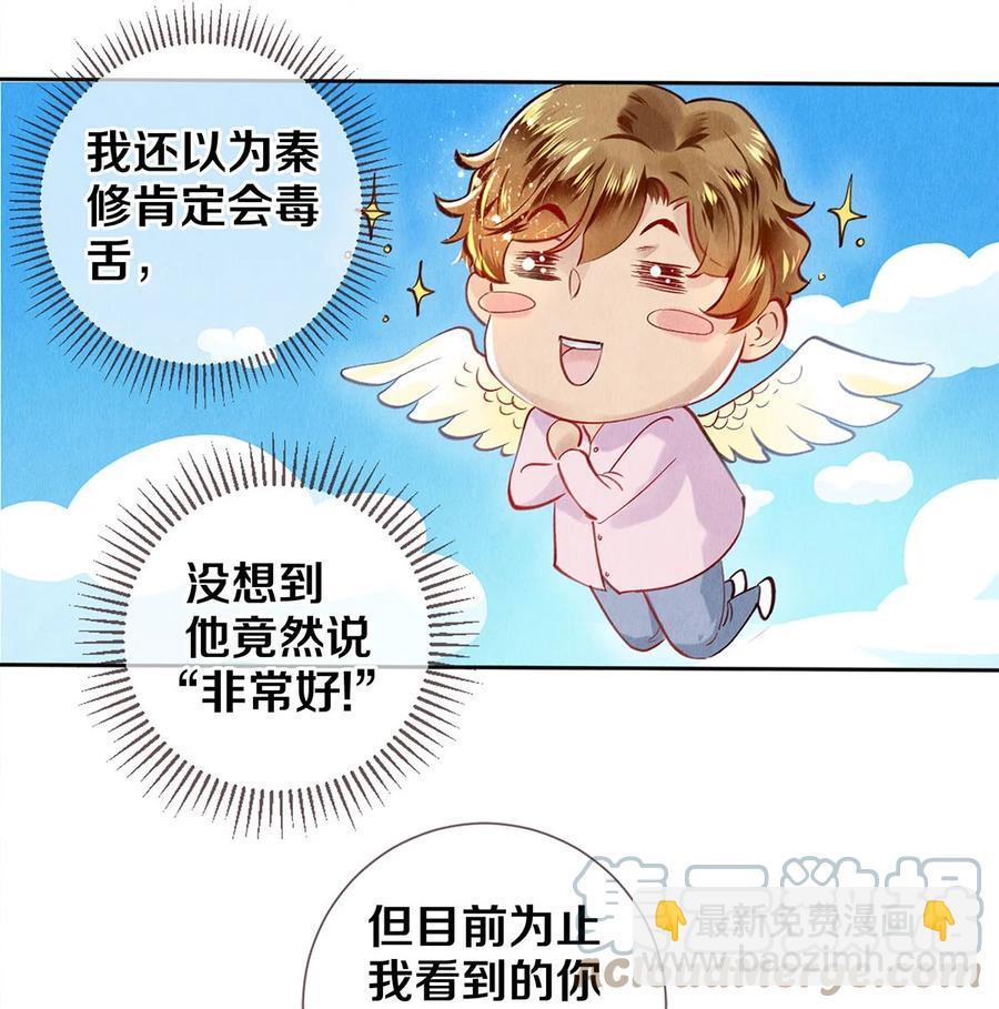 78 我和秦修差太多了-第79话