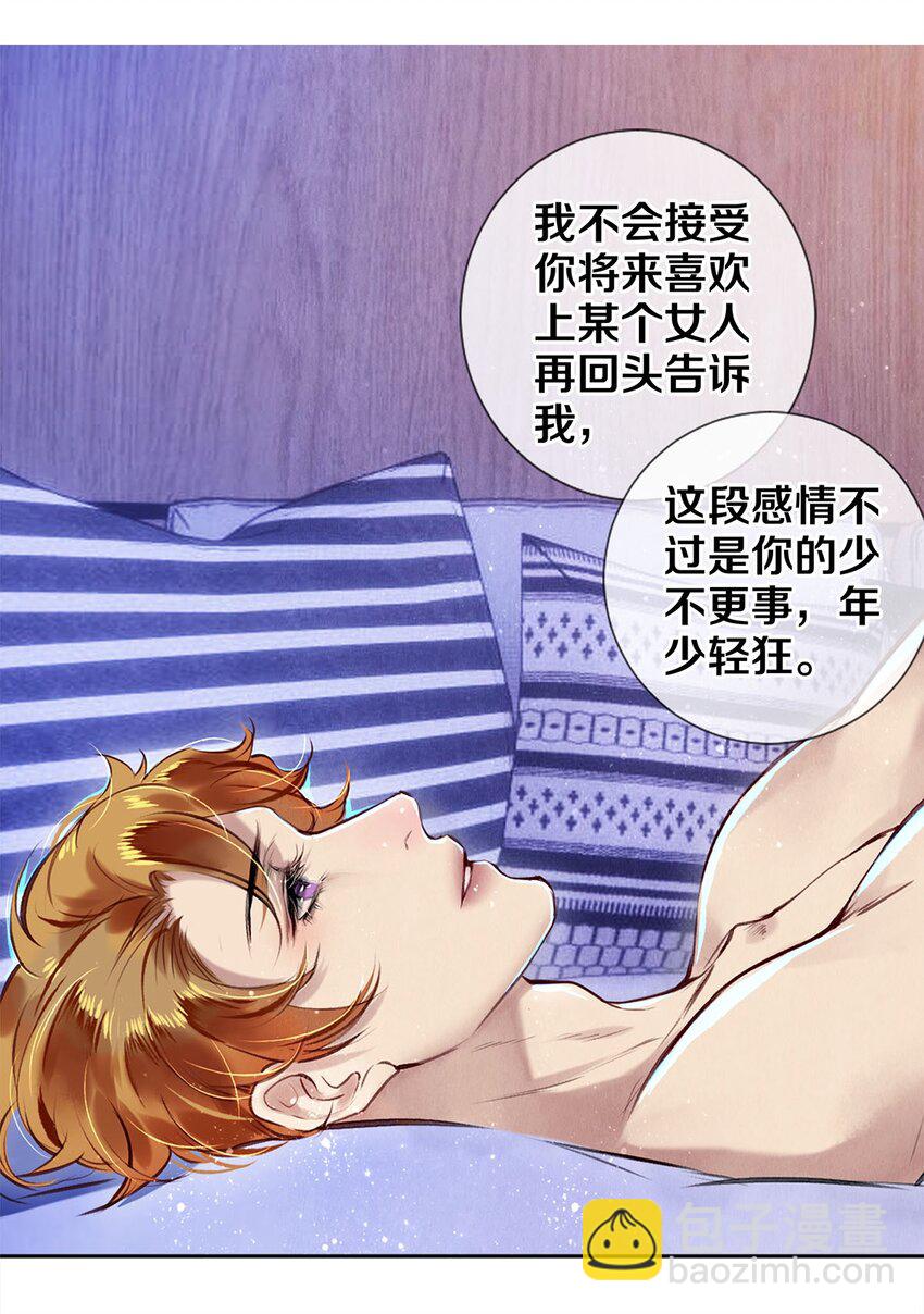 84 让你这辈子都记住我的长发-第85话