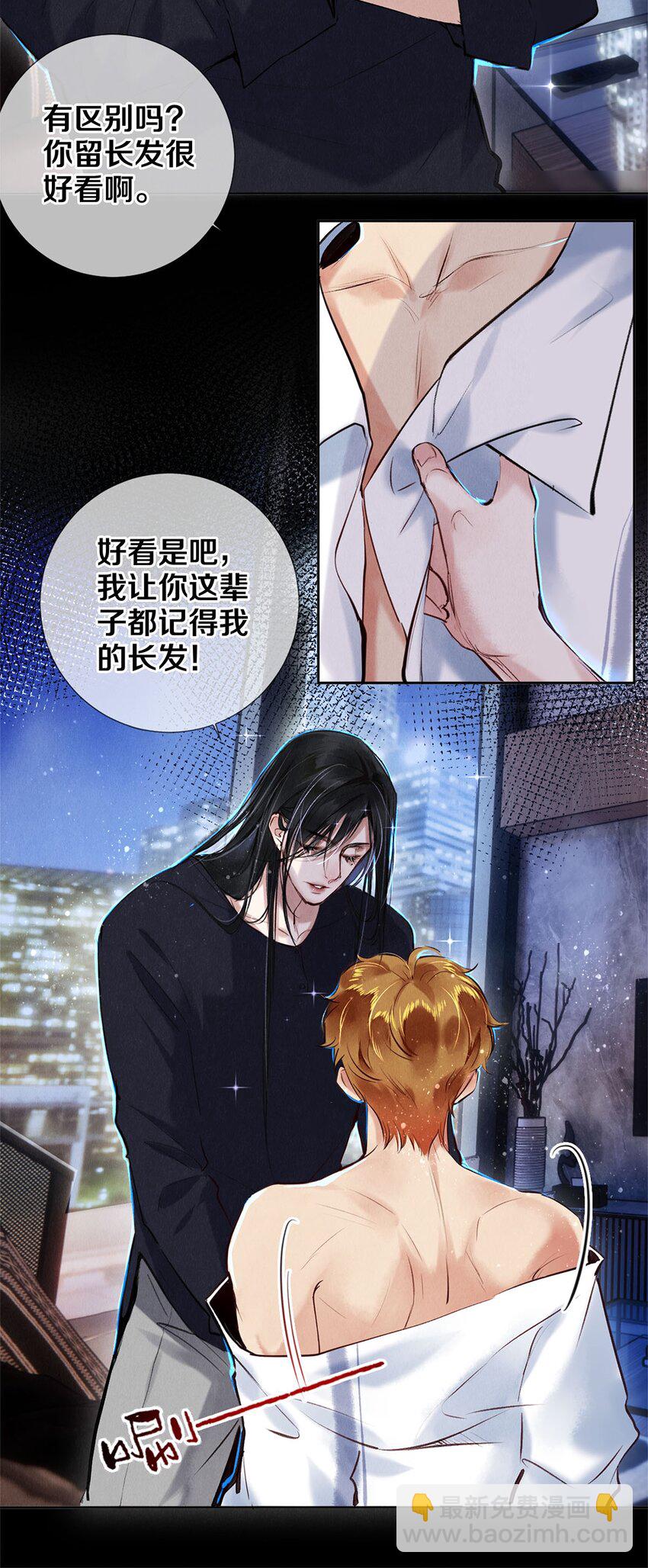 84 让你这辈子都记住我的长发-第85话