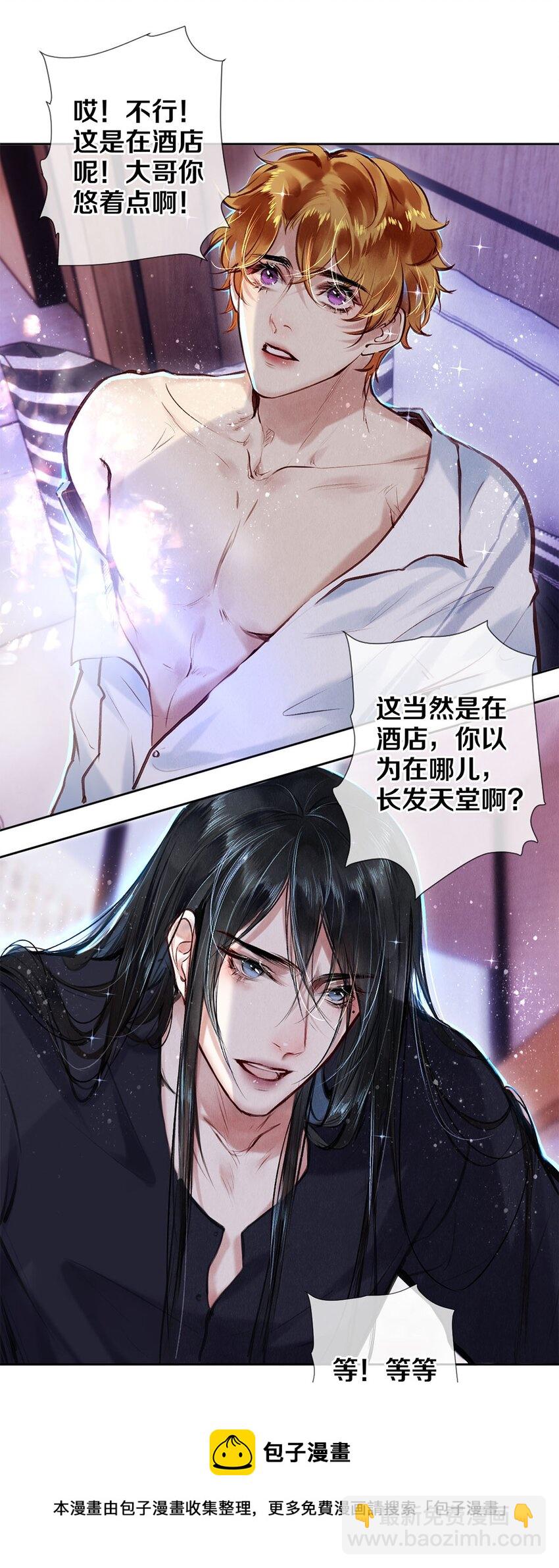 84 让你这辈子都记住我的长发-第85话