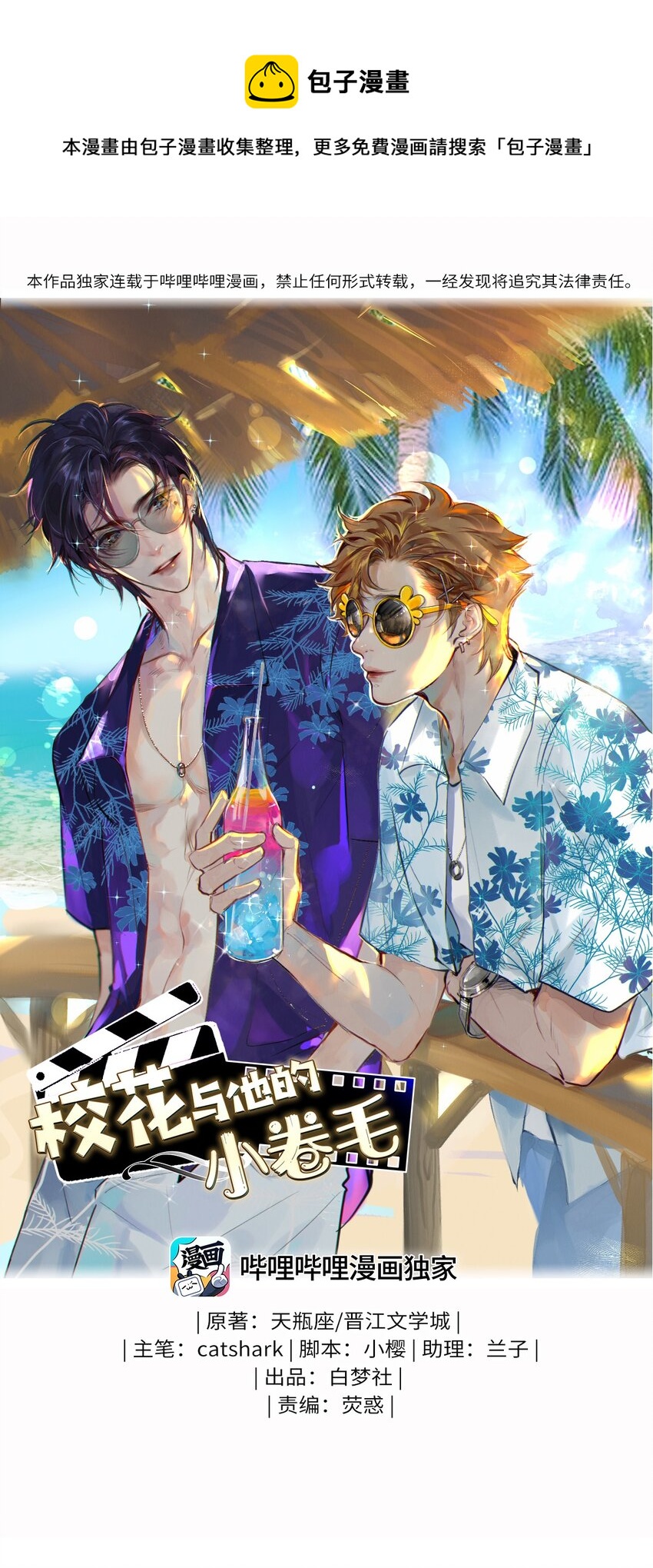 86 这要命的黑通稿-第87话