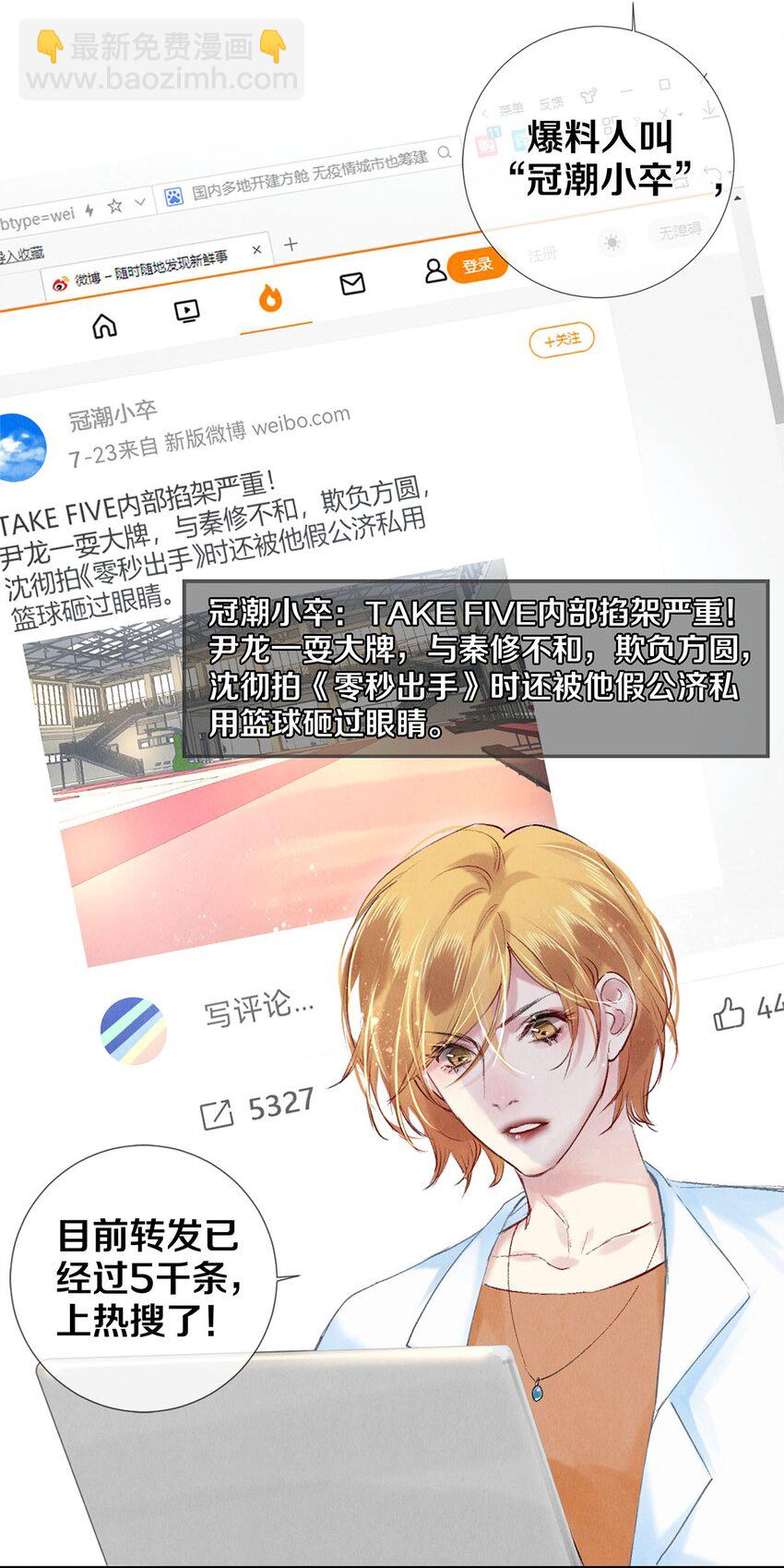 86 这要命的黑通稿-第87话