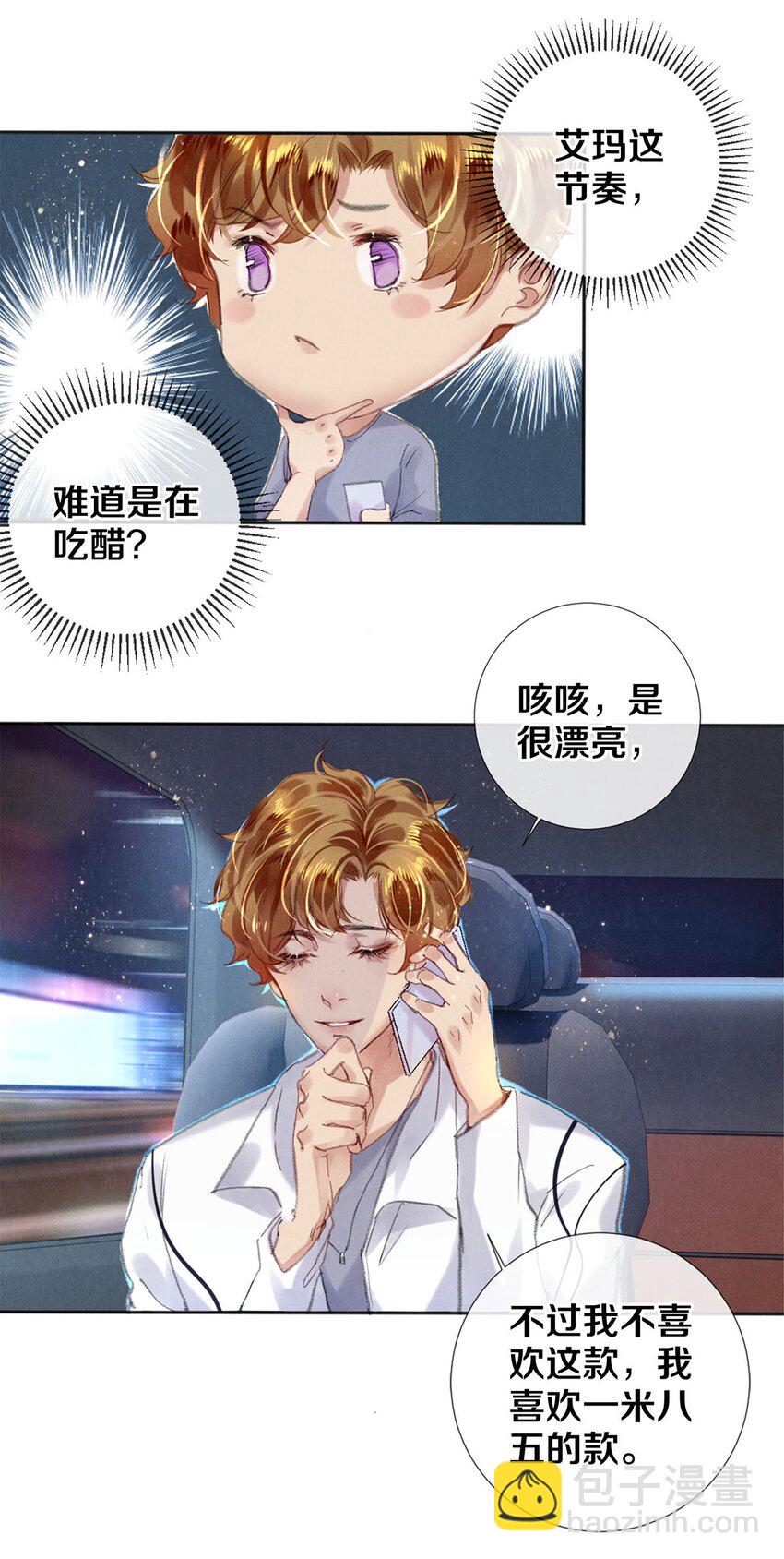 96 谁都不准欺负我老婆-第97话