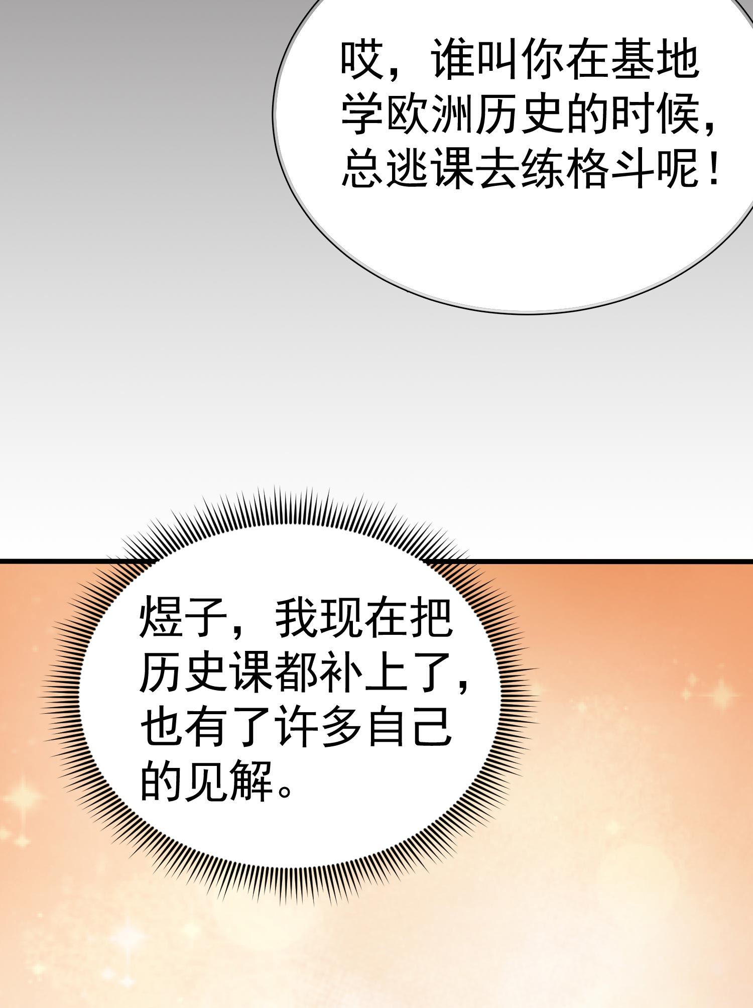 第11话 攻略校花很简单？-第11话