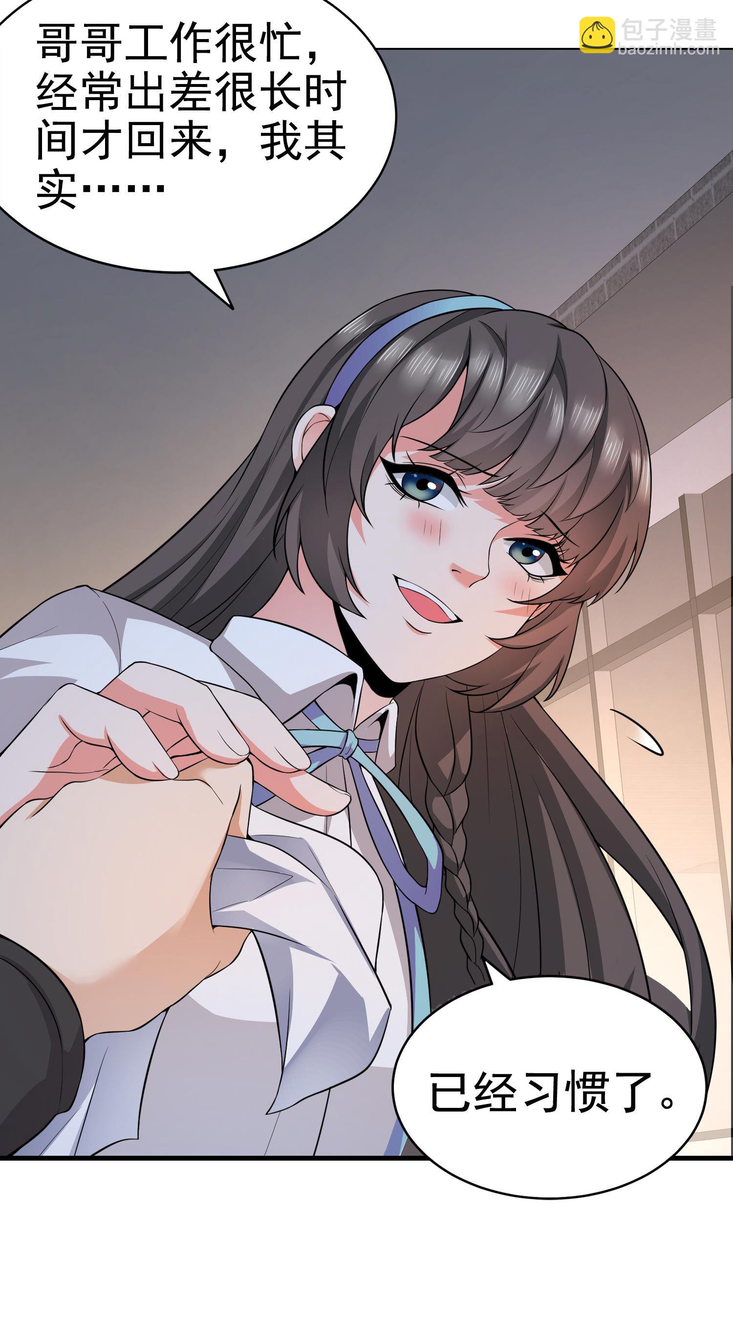 第11话 攻略校花很简单？-第11话