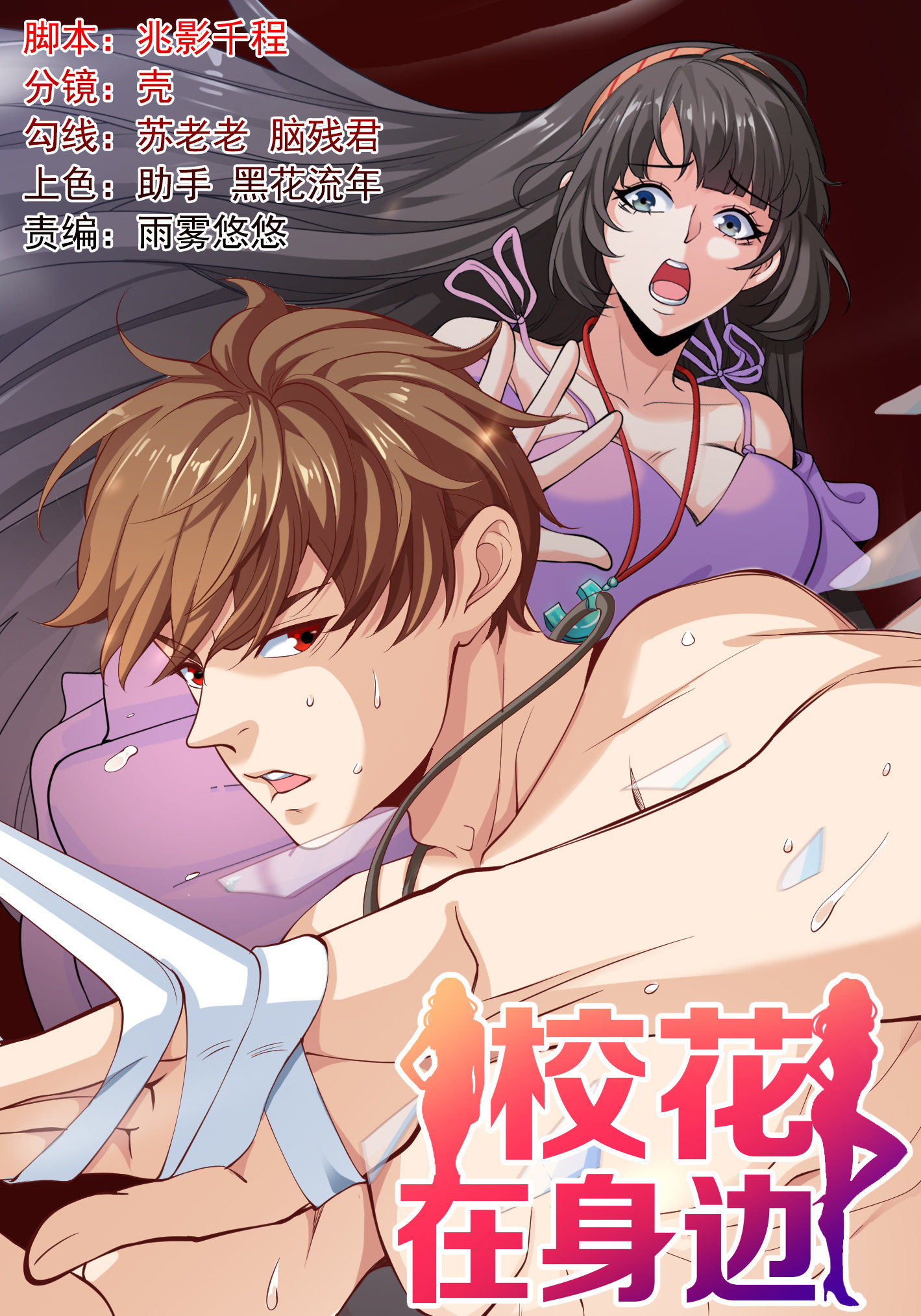 第03话 这学校美女真多-第3话