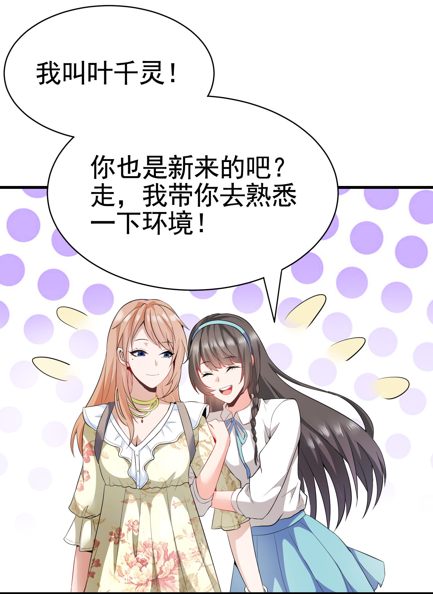 第03话 这学校美女真多-第3话